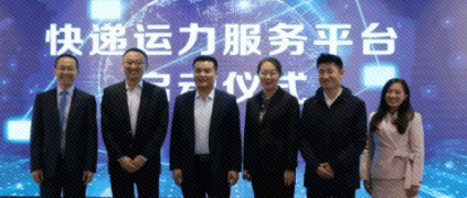 【美狮贵宾会·(中国大陆)官方网站】强强联手 | 快递运力服务平台正式成立 共同助力快递配送“最后一公里”