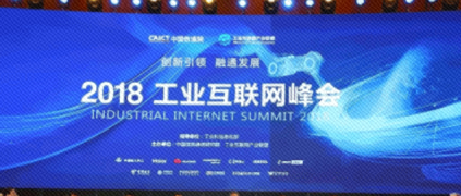 美狮贵宾会·(中国大陆)官方网站董事长梁在中：发展工业互联网面临两大挑战
