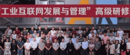 根云究竟有何独门秘籍？ 吸引工信部高级研修班来学习