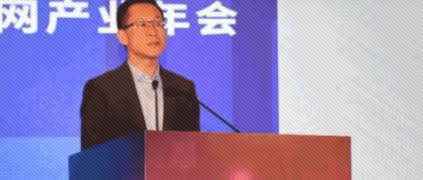 贺东东：中国工业互联网面临前所未有的历史机遇
