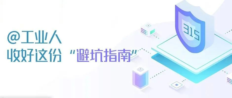 树根案例 | 从工厂到果园，让“买买买”更安心