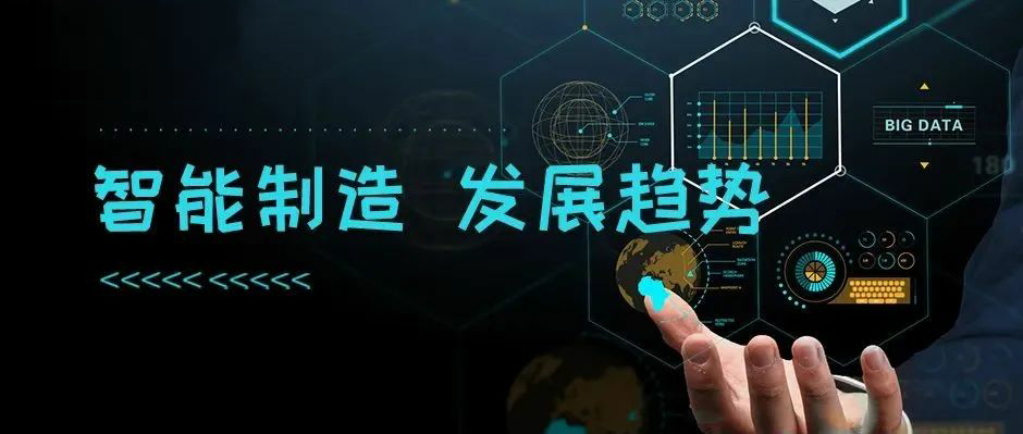 智能制造8大发展趋势，你的企业赶上了吗？