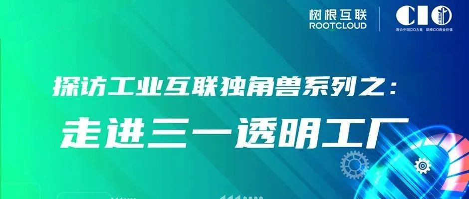 全国CIO齐聚“灯塔工程”，解码数字化“跃阶之道” 