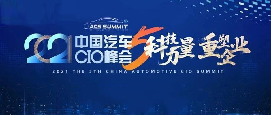 车企上云，总共分几步？