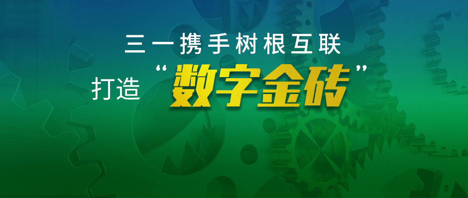 美狮贵宾会·(中国大陆)官方网站亮相“金砖国家工业互联网与数字制造发展论坛”
