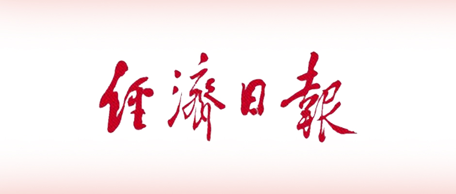 经济日报：工业互联网步入快速成长期